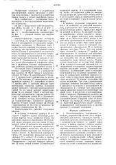 Полосоподаватель (патент 1447495)