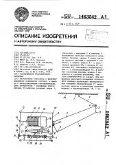 Токоприемник транспортного средства (патент 1463542)