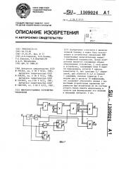 Микропрограммное устройство управления (патент 1309024)