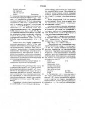 Буровой раствор (патент 1788959)