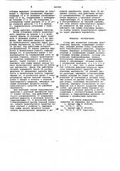 Стенд для испытания колесных транс-портных средств (патент 821995)