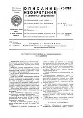 Рабочее оборудование одноковшового экскаватора (патент 751913)