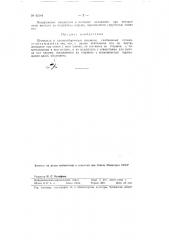 Шпиндель к хлопкоуборочной машине (патент 62144)