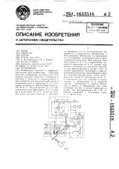 Тепловизор (патент 1633518)