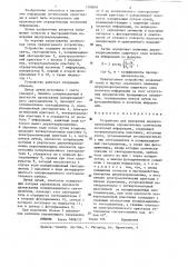 Устройство для измерения двулучепреломления отражательных оптических носителей информации (патент 1290091)