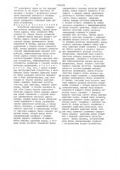 Устройство приоритета (патент 1363209)