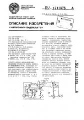 Способ автоматического управления процессом обжига клинкера во вращающейся печи (патент 1211575)