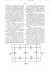 Устройство для испытания моделей судов ледового плавания (патент 1770209)