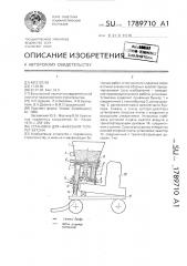 Установка для нанесения торкрет-бетона (патент 1789710)