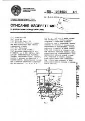 Плансуппортная расточная головка (патент 1234054)