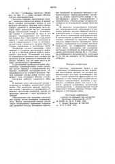 Смеситель (патент 980799)