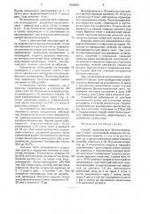 Способ профилактики бронхопневмонии у телят (патент 1639659)