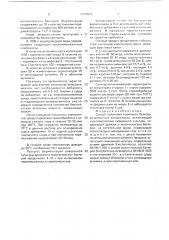 Способ получения кормового белково-витаминного концентрата (патент 1750604)