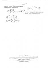 Способ получения кремнийорганических поликарбонатов (патент 550407)