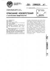 Устройство для механической обработки пластмассовых изделий в форме тел вращения (патент 1260228)
