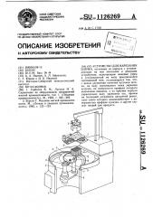 Устройство для нарезания шпика (патент 1126269)