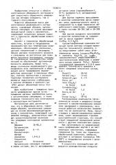 Абразивная масса (патент 1036512)