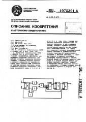 Расширитель импульсов (патент 1075391)