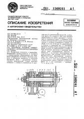 Механизм резания универсального деревообрабатывающего станка (патент 1569241)