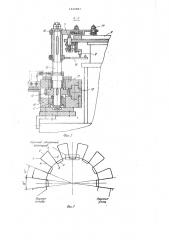Автоматическая установка для контактной точечной сварки сеток (патент 1026987)