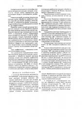 Способ получения фтористого кальция (патент 567269)