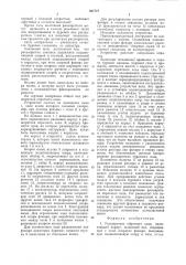 Расширитель обратного хода (патент 827777)