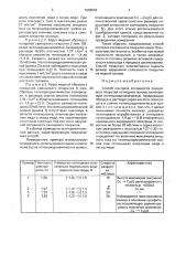 Способ контроля сплошности свинцового покрытия на медной основе (патент 1608553)