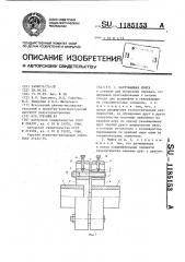 Нагружающая муфта (патент 1185153)