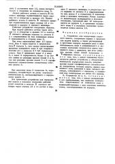 Устройство для перерезания стального каната (патент 518285)