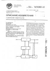 Устройство для преобразования напряжения в код (патент 1674383)