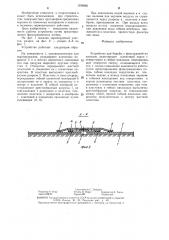 Устройство для борьбы с фильтрацией из каналов (патент 1296666)