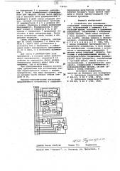 Устройство для сопряжения (патент 739511)