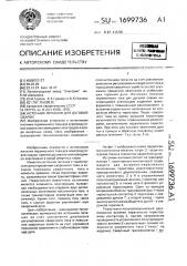 Источник питания для дуговой сварки (патент 1699736)