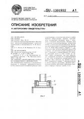 Рабочее оборудование цепного траншейного экскаватора (патент 1301932)