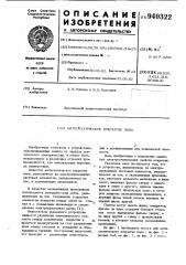 Антистатическое покрытие пола (патент 940322)