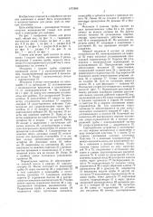 Станок для резки труб (патент 1473909)