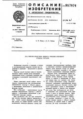 Способ пластики дефекта передне-бокового отдела гортани (патент 957874)