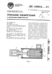 Образец для настройки,калибровки и поверки средств неразрушающего контроля качества (патент 1420512)