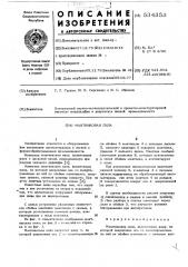 Маятниковая пила (патент 534353)
