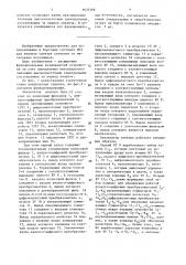 Анализатор спектра (патент 1633366)