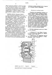 Устройство для юстирования оптических элементов (патент 611166)