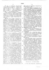 Стенд для испытания аппаратов на воздушной подушке (патент 521168)