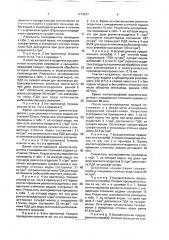 Способ очистки сточных вод от сульфат-ионов (патент 1773877)