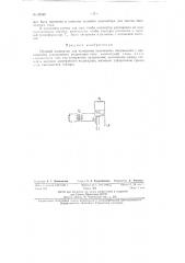 Нулевой индикатор (патент 62940)
