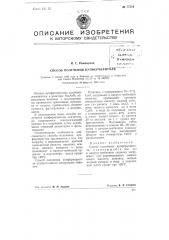 Способ получения купфермеритоля (патент 77534)