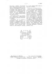 Способ получения газонепроницаемого уплотнения (патент 63857)