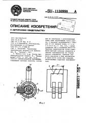 Преобразователь напряжения (патент 1130998)