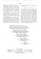 Мажоритарный элемент (патент 284433)