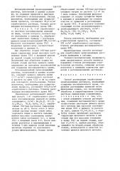 Способ регенерации отработанных хромсодержащих растворов (патент 1361110)