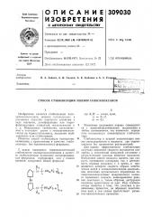 Способ стабилизации полиорганосилоксанов (патент 309030)